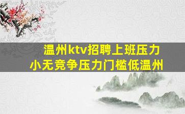 聊城夜场招聘